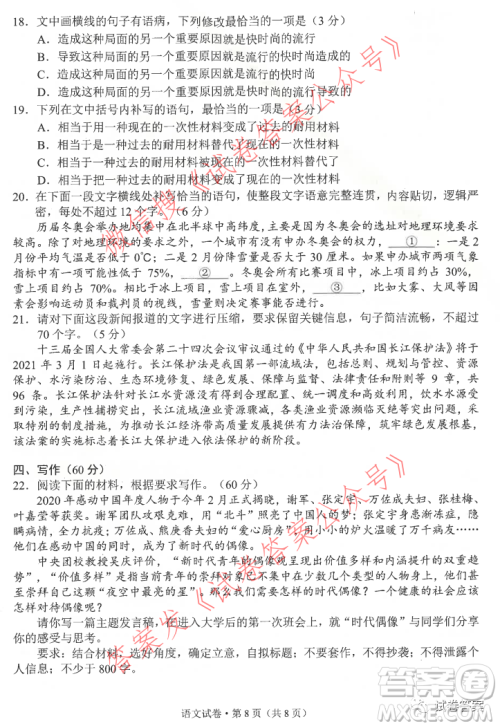 昆明市2021届三诊一模高三复习教学质量检测语文试题及答案