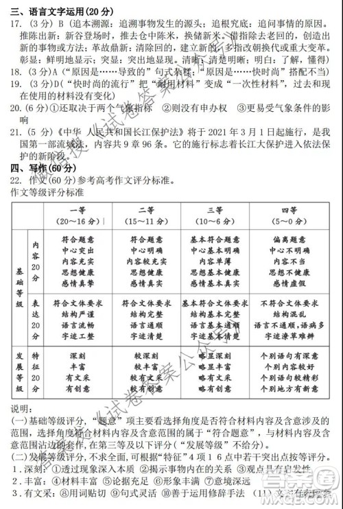 昆明市2021届三诊一模高三复习教学质量检测语文试题及答案