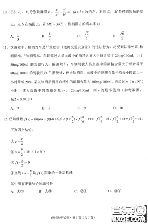 昆明市2021届三诊一模高三复习教学质量检测理科数学试题及答案