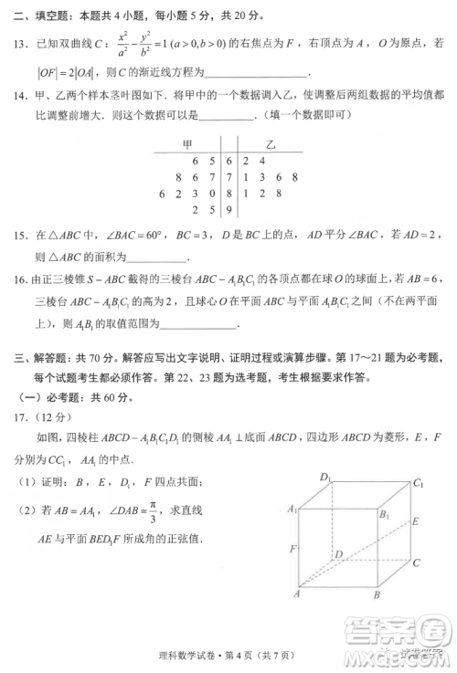 昆明市2021届三诊一模高三复习教学质量检测理科数学试题及答案