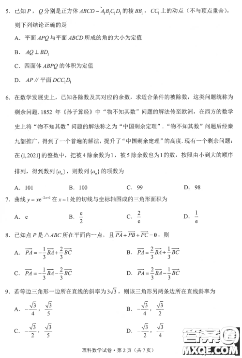 昆明市2021届三诊一模高三复习教学质量检测理科数学试题及答案