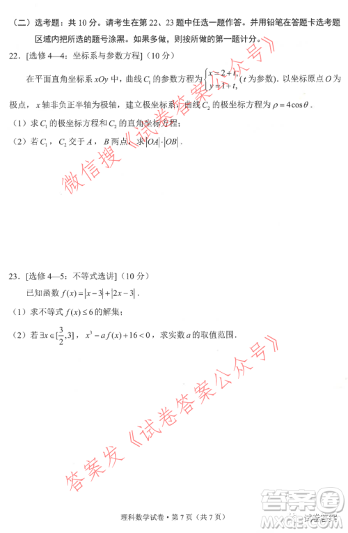 昆明市2021届三诊一模高三复习教学质量检测理科数学试题及答案