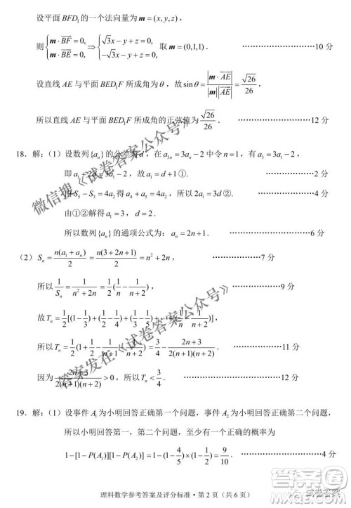 昆明市2021届三诊一模高三复习教学质量检测理科数学试题及答案