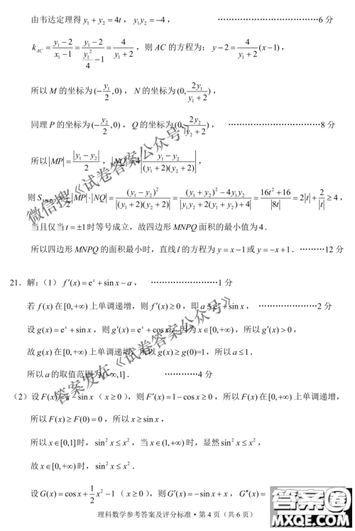 昆明市2021届三诊一模高三复习教学质量检测理科数学试题及答案