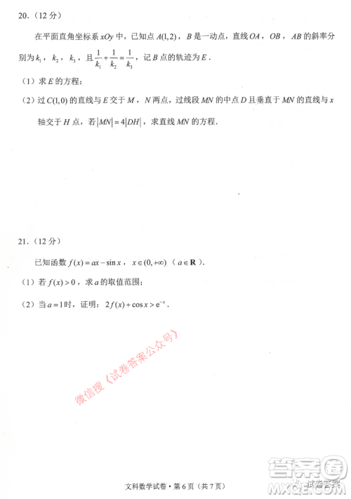 昆明市2021届三诊一模高三复习教学质量检测文科数学试题及答案 昆明市2021届三诊一模高三复习教学质量检测文科数学试题及答案