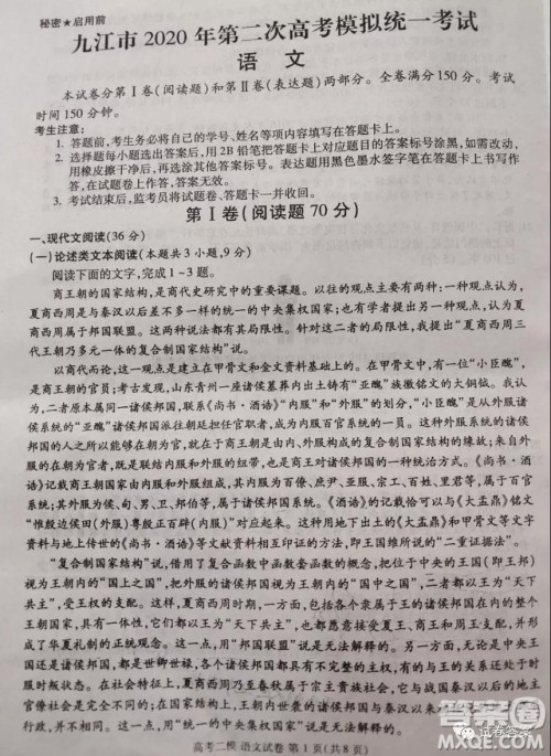 九江市2021年第二次高考模拟统一考试语文试题及答案 九江市2021年第二次高考模拟统一考试语文试题及答案