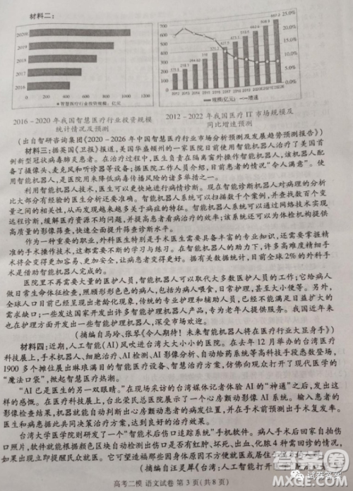 九江市2021年第二次高考模拟统一考试语文试题及答案