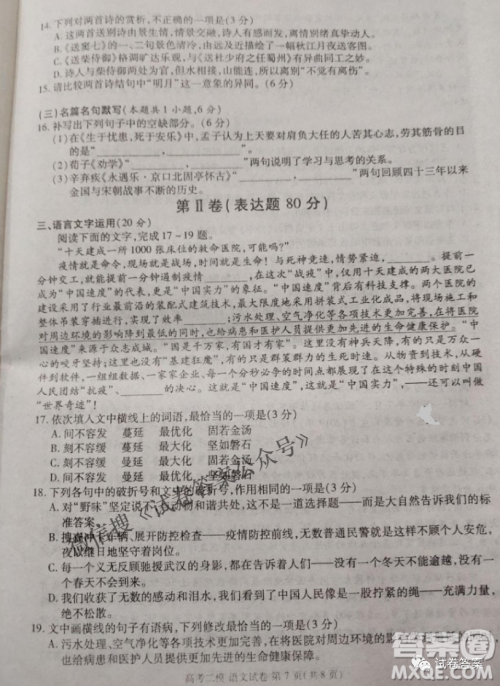 九江市2021年第二次高考模拟统一考试语文试题及答案