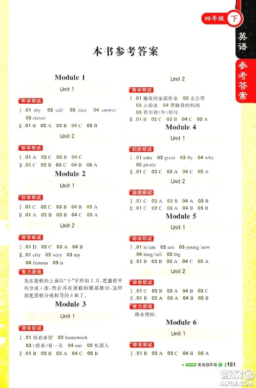 北京教育出版社2021年1+1轻巧夺冠课堂直播四年级英语下册外研版答案 北京教育出版社2021年1+1轻巧夺冠课堂直播四年级英语下册外研版答案