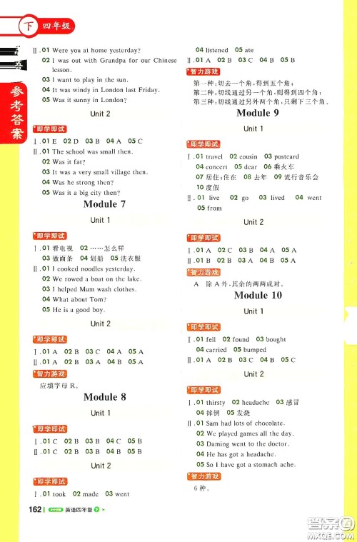 北京教育出版社2021年1+1轻巧夺冠课堂直播四年级英语下册外研版答案 北京教育出版社2021年1+1轻巧夺冠课堂直播四年级英语下册外研版答案