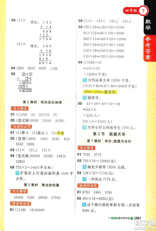 北京教育出版社2021年1+1轻巧夺冠课堂直播四年级数学下册冀教版答案