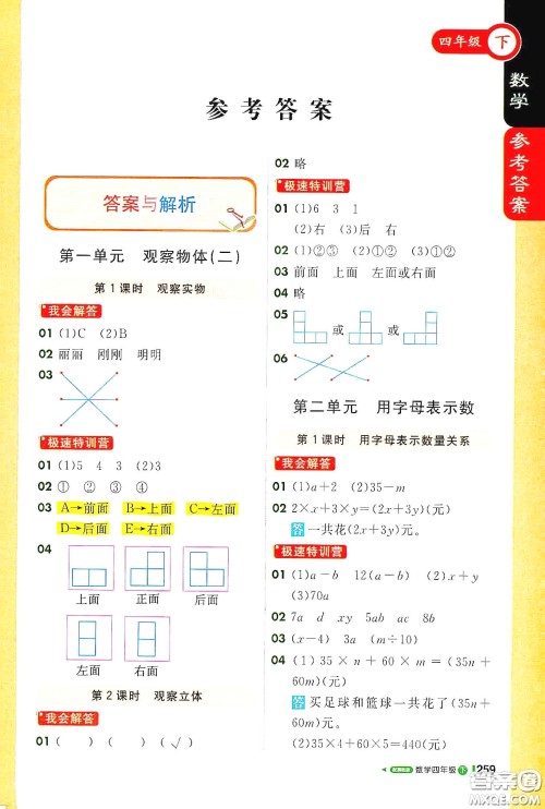 北京教育出版社2021年1+1轻巧夺冠课堂直播四年级数学下册冀教版答案