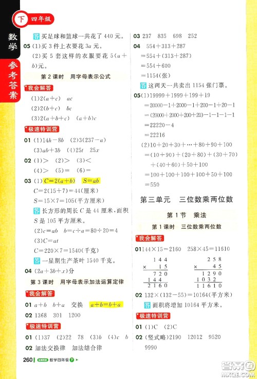 北京教育出版社2021年1+1轻巧夺冠课堂直播四年级数学下册冀教版答案