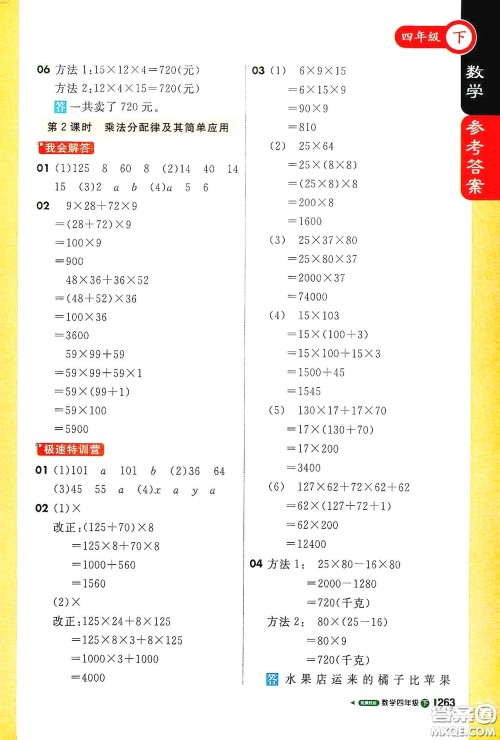 北京教育出版社2021年1+1轻巧夺冠课堂直播四年级数学下册冀教版答案