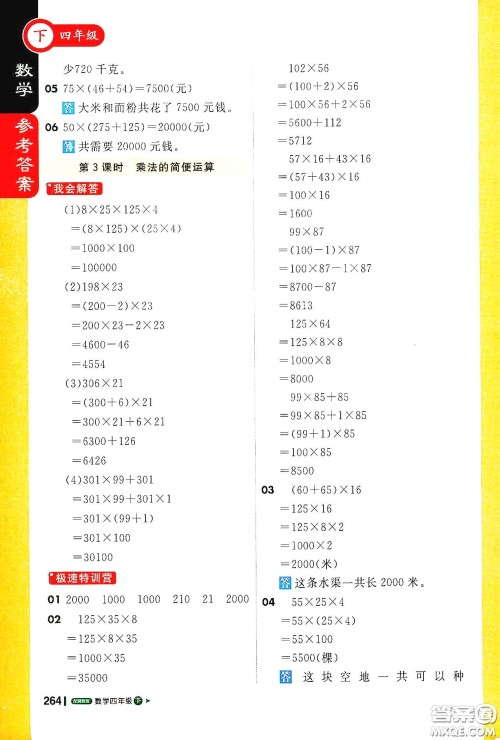北京教育出版社2021年1+1轻巧夺冠课堂直播四年级数学下册冀教版答案