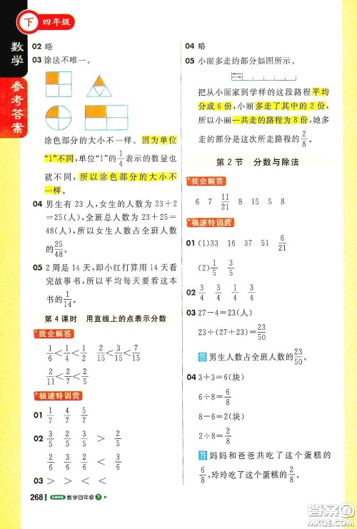 北京教育出版社2021年1+1轻巧夺冠课堂直播四年级数学下册冀教版答案