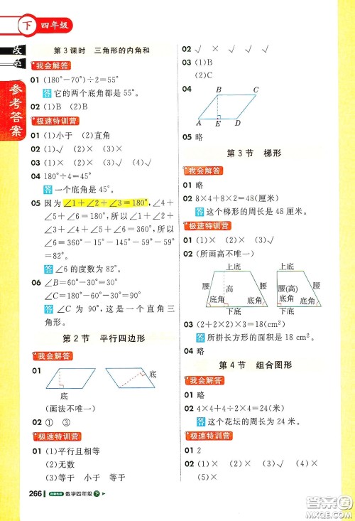 北京教育出版社2021年1+1轻巧夺冠课堂直播四年级数学下册冀教版答案