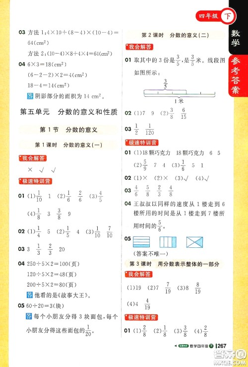 北京教育出版社2021年1+1轻巧夺冠课堂直播四年级数学下册冀教版答案