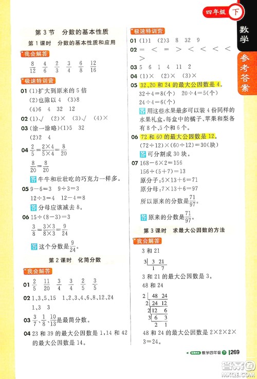 北京教育出版社2021年1+1轻巧夺冠课堂直播四年级数学下册冀教版答案