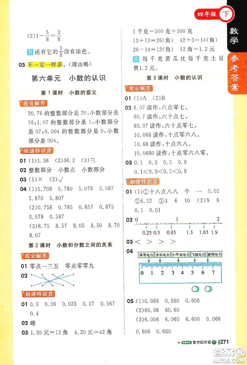 北京教育出版社2021年1+1轻巧夺冠课堂直播四年级数学下册冀教版答案