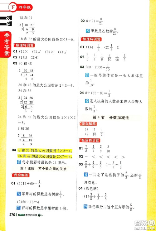 北京教育出版社2021年1+1轻巧夺冠课堂直播四年级数学下册冀教版答案