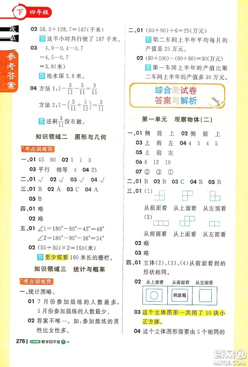 北京教育出版社2021年1+1轻巧夺冠课堂直播四年级数学下册冀教版答案