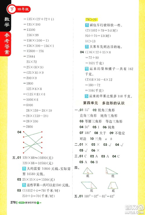 北京教育出版社2021年1+1轻巧夺冠课堂直播四年级数学下册冀教版答案