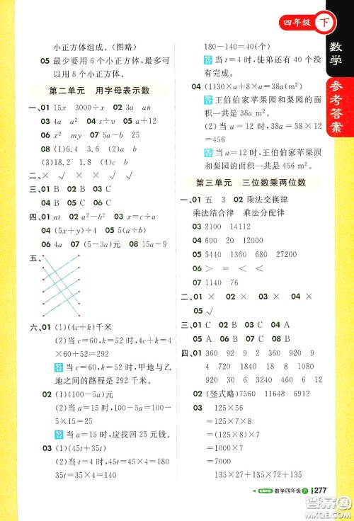 北京教育出版社2021年1+1轻巧夺冠课堂直播四年级数学下册冀教版答案