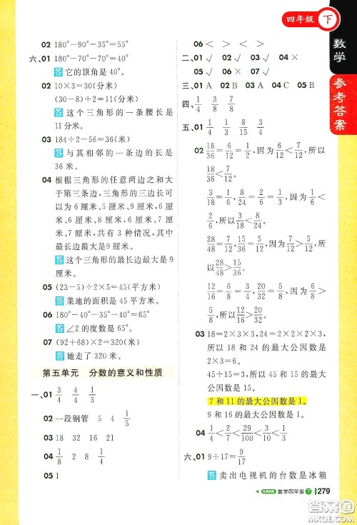 北京教育出版社2021年1+1轻巧夺冠课堂直播四年级数学下册冀教版答案