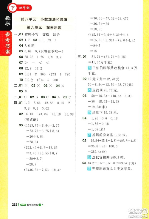 北京教育出版社2021年1+1轻巧夺冠课堂直播四年级数学下册冀教版答案