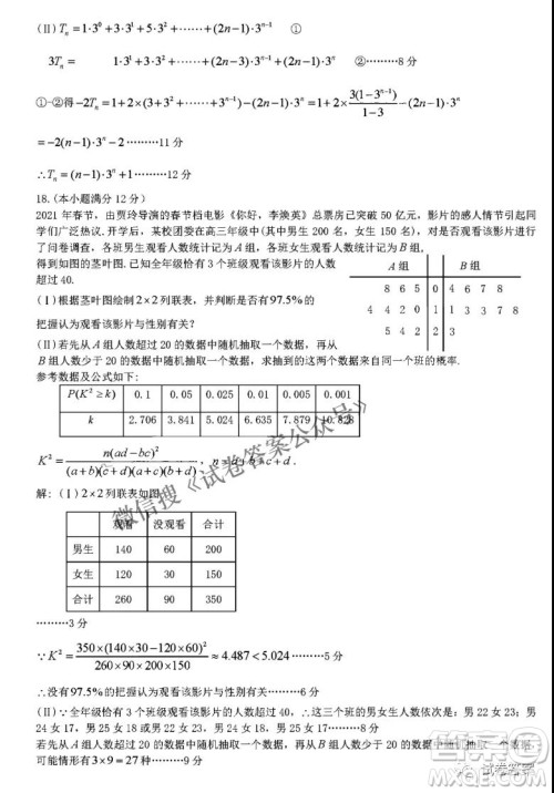 九江市2021年第二次高考模拟统一考试文科数学试题及答案