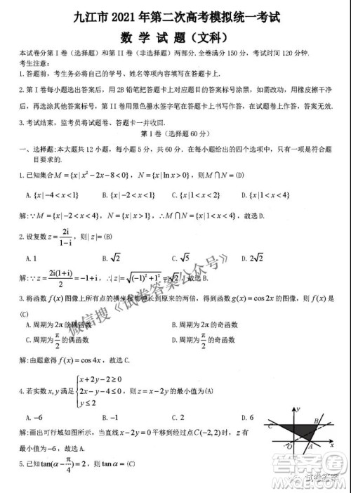 九江市2021年第二次高考模拟统一考试文科数学试题及答案