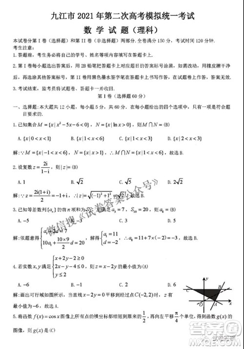 九江市2021年第二次高考模拟统一考试理科数学试题及答案