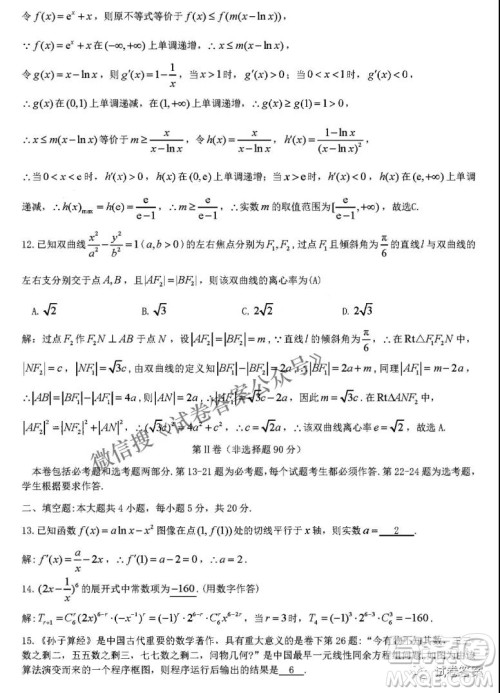 九江市2021年第二次高考模拟统一考试理科数学试题及答案 九江市2021年第二次高考模拟统一考试理科数学试题及答案