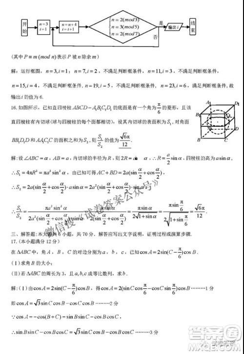 九江市2021年第二次高考模拟统一考试理科数学试题及答案 九江市2021年第二次高考模拟统一考试理科数学试题及答案