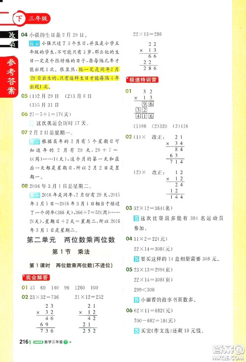 北京教育出版社2021年1+1轻巧夺冠课堂直播三年级数学下册冀教版答案