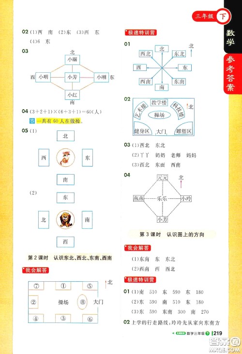 北京教育出版社2021年1+1轻巧夺冠课堂直播三年级数学下册冀教版答案