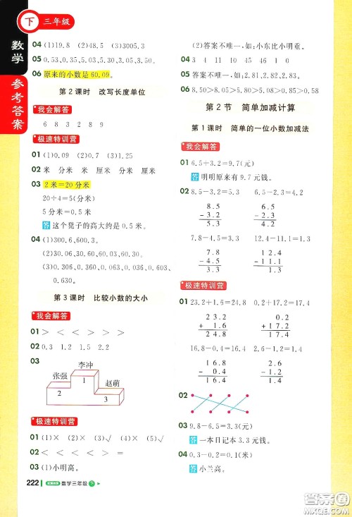 北京教育出版社2021年1+1轻巧夺冠课堂直播三年级数学下册冀教版答案