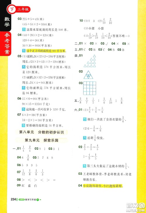 北京教育出版社2021年1+1轻巧夺冠课堂直播三年级数学下册冀教版答案