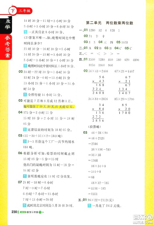 北京教育出版社2021年1+1轻巧夺冠课堂直播三年级数学下册冀教版答案