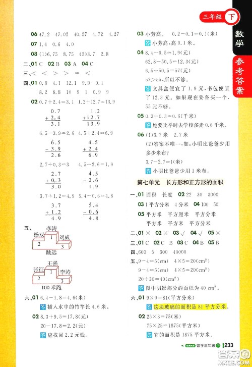 北京教育出版社2021年1+1轻巧夺冠课堂直播三年级数学下册冀教版答案