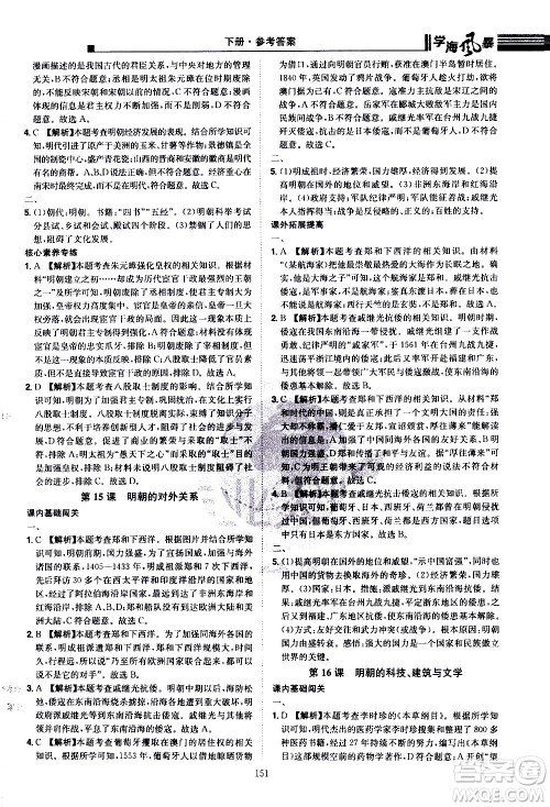 江西美术出版社2021学海风暴历史七年级下册RJ人教版答案 江西美术出版社2021学海风暴历史七年级下册RJ人教版答案