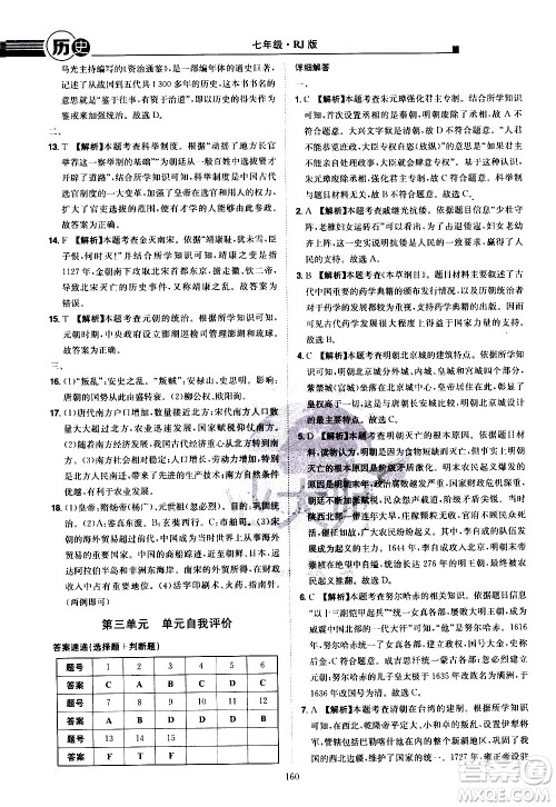 江西美术出版社2021学海风暴历史七年级下册RJ人教版答案 江西美术出版社2021学海风暴历史七年级下册RJ人教版答案