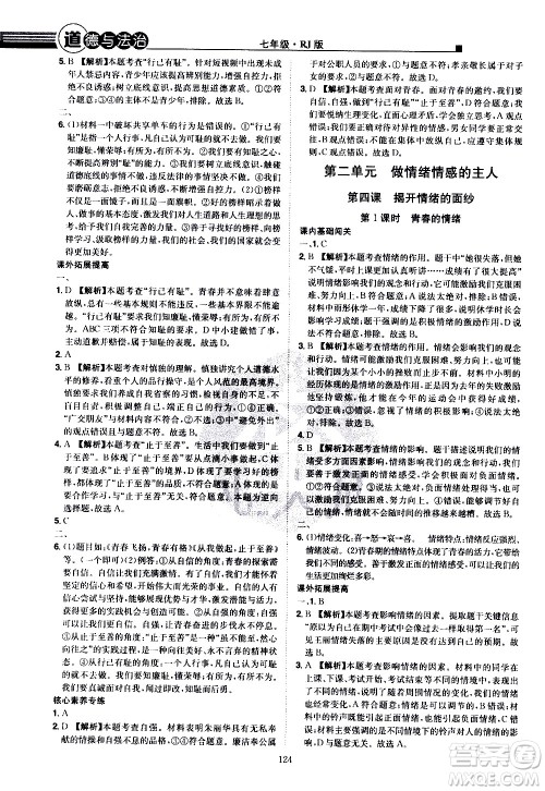 江西美术出版社2021学海风暴道德与法治七年级下册RJ人教版答案 江西美术出版社2021学海风暴道德与法治七年级下册RJ人教版答案