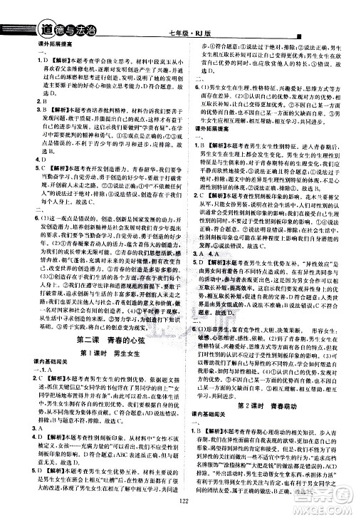 江西美术出版社2021学海风暴道德与法治七年级下册RJ人教版答案 江西美术出版社2021学海风暴道德与法治七年级下册RJ人教版答案