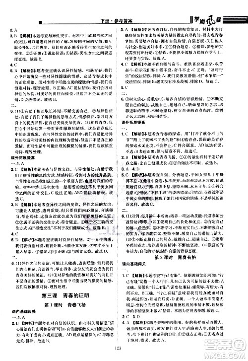 江西美术出版社2021学海风暴道德与法治七年级下册RJ人教版答案 江西美术出版社2021学海风暴道德与法治七年级下册RJ人教版答案