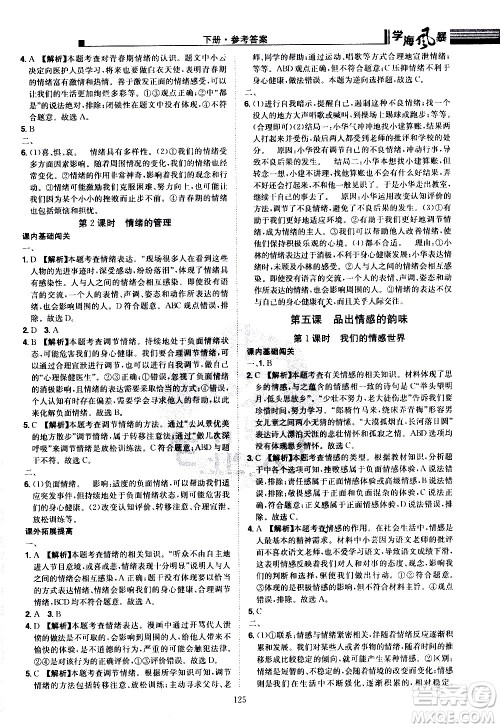 江西美术出版社2021学海风暴道德与法治七年级下册RJ人教版答案 江西美术出版社2021学海风暴道德与法治七年级下册RJ人教版答案