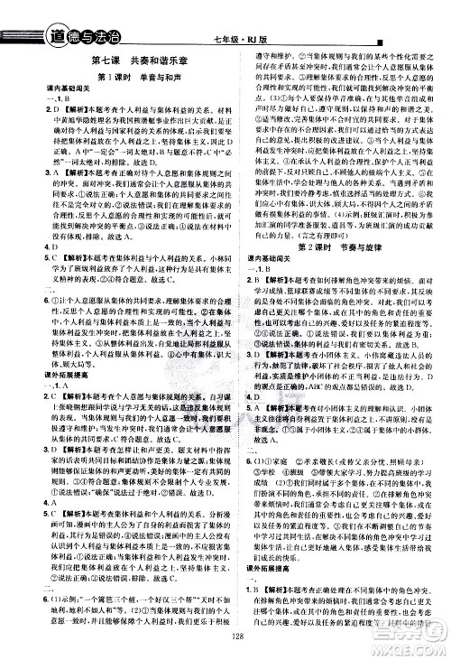 江西美术出版社2021学海风暴道德与法治七年级下册RJ人教版答案 江西美术出版社2021学海风暴道德与法治七年级下册RJ人教版答案