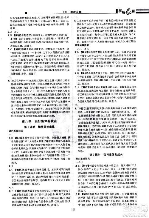 江西美术出版社2021学海风暴道德与法治七年级下册RJ人教版答案