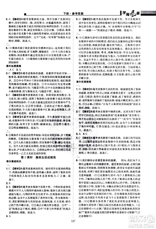 江西美术出版社2021学海风暴道德与法治七年级下册RJ人教版答案 江西美术出版社2021学海风暴道德与法治七年级下册RJ人教版答案